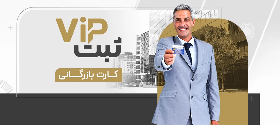 کارت بازرگانی